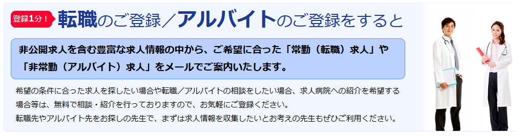 ドクターキャスト 登録方法