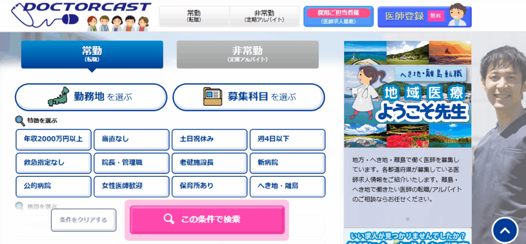 ドクターキャスト