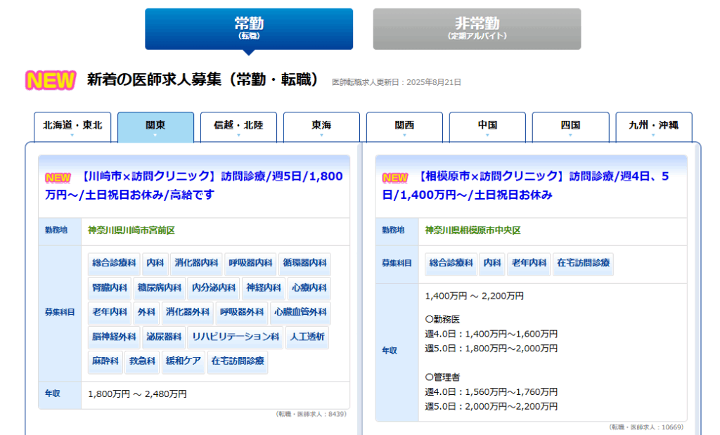 ドクターキャスト 求人例