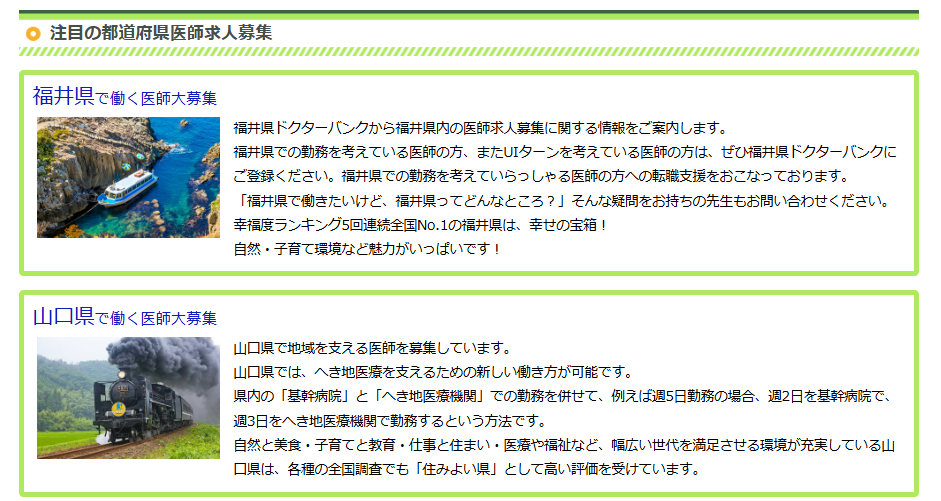 ドクターキャスト 移住サポート